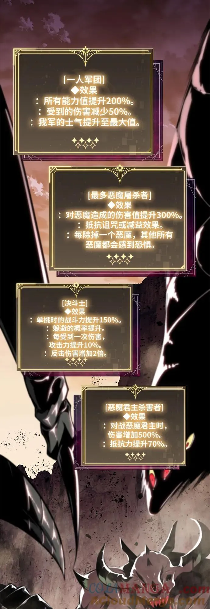 [第85话] 杀戮大公赤霞（2） 第58页
