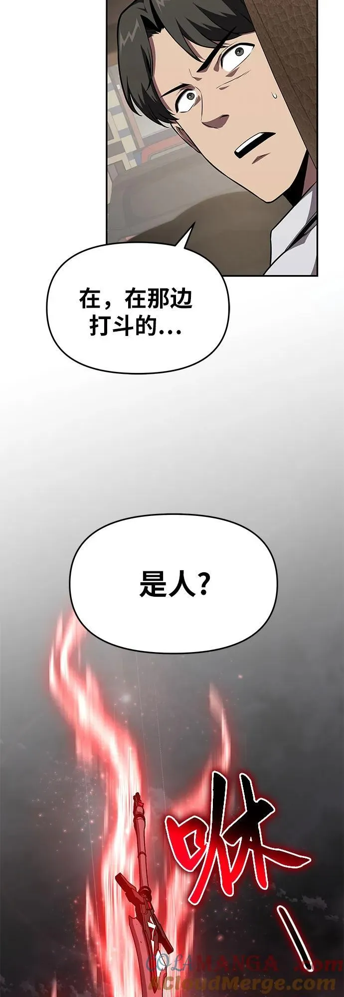 [第85话] 杀戮大公赤霞（2） 第82页