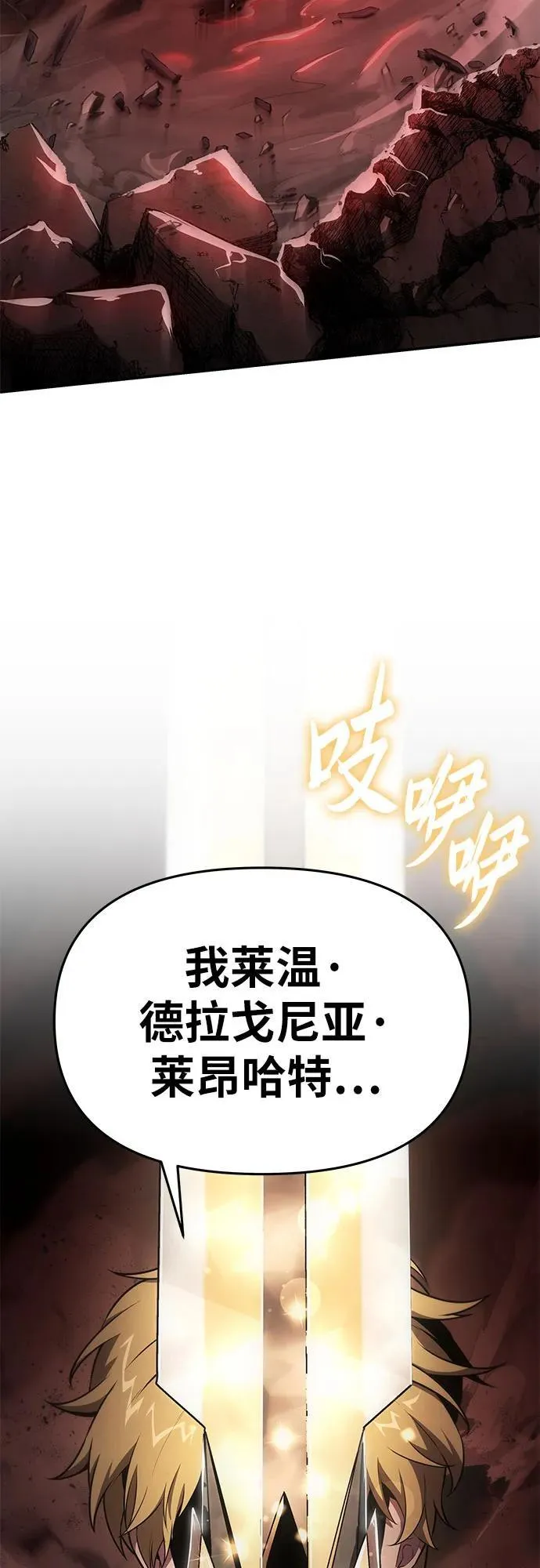 [第85话] 杀戮大公赤霞（2） 第89页