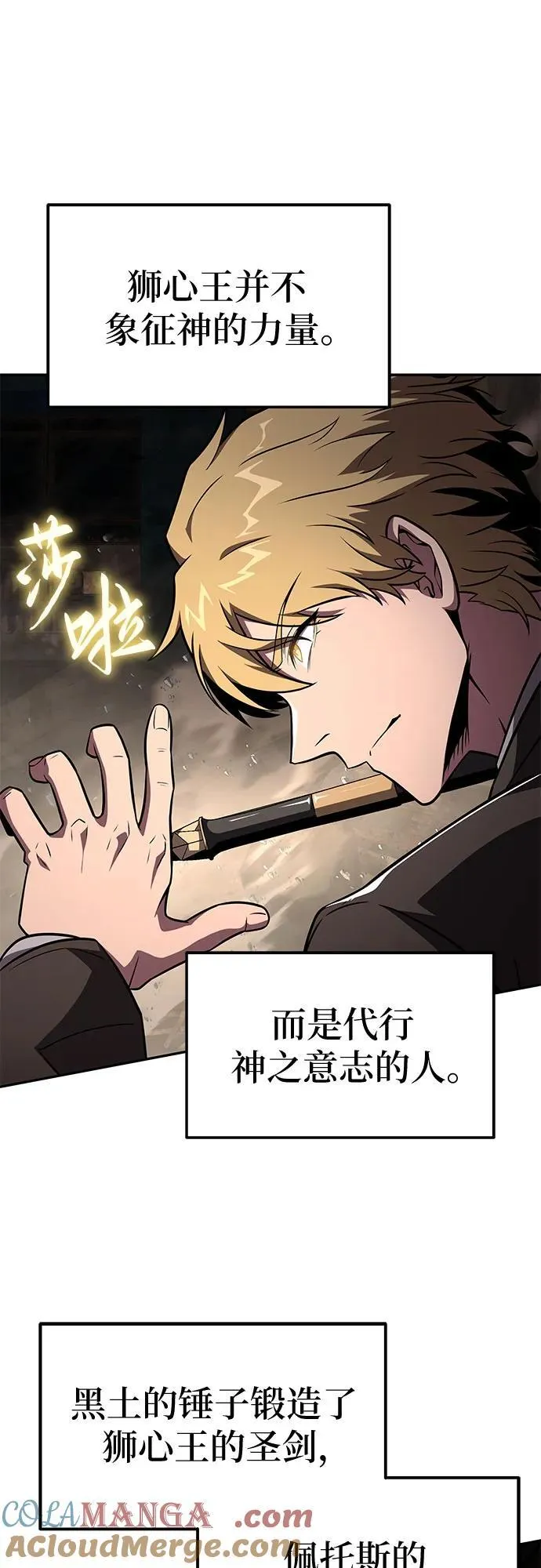 [第86话] 杀戮大公赤霞（3） 第7页