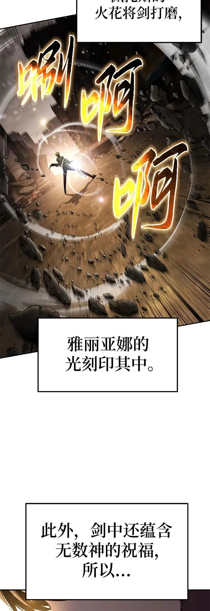 [第86话] 杀戮大公赤霞（3） 第8页
