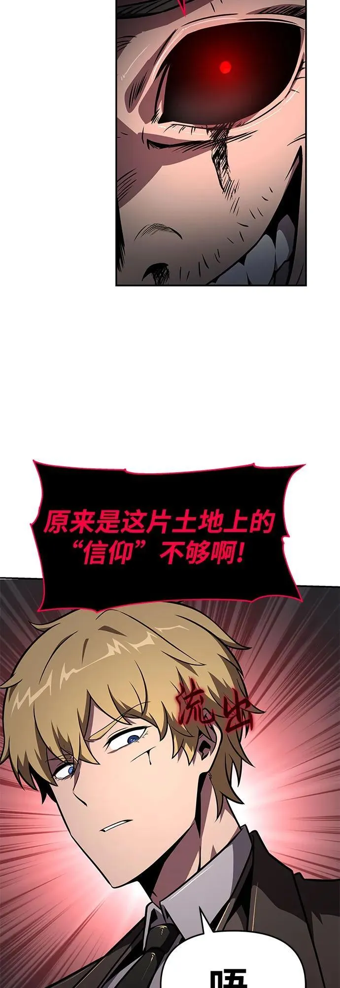 [第86话] 杀戮大公赤霞（3） 第29页