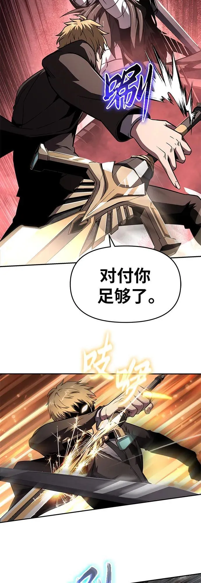 [第86话] 杀戮大公赤霞（3） 第41页