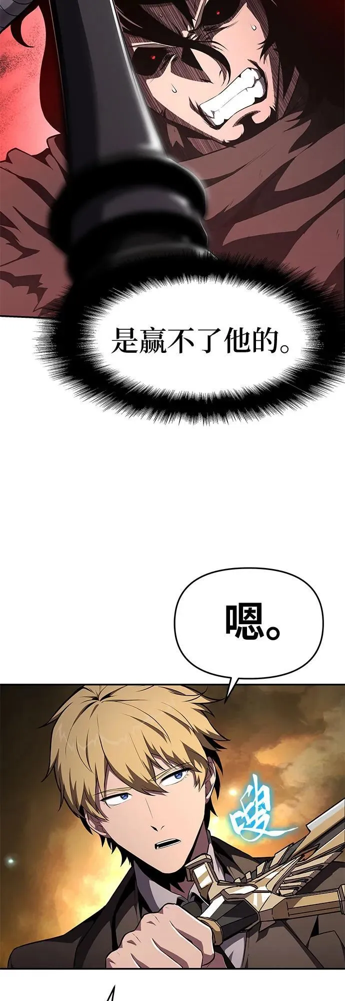 [第86话] 杀戮大公赤霞（3） 第48页