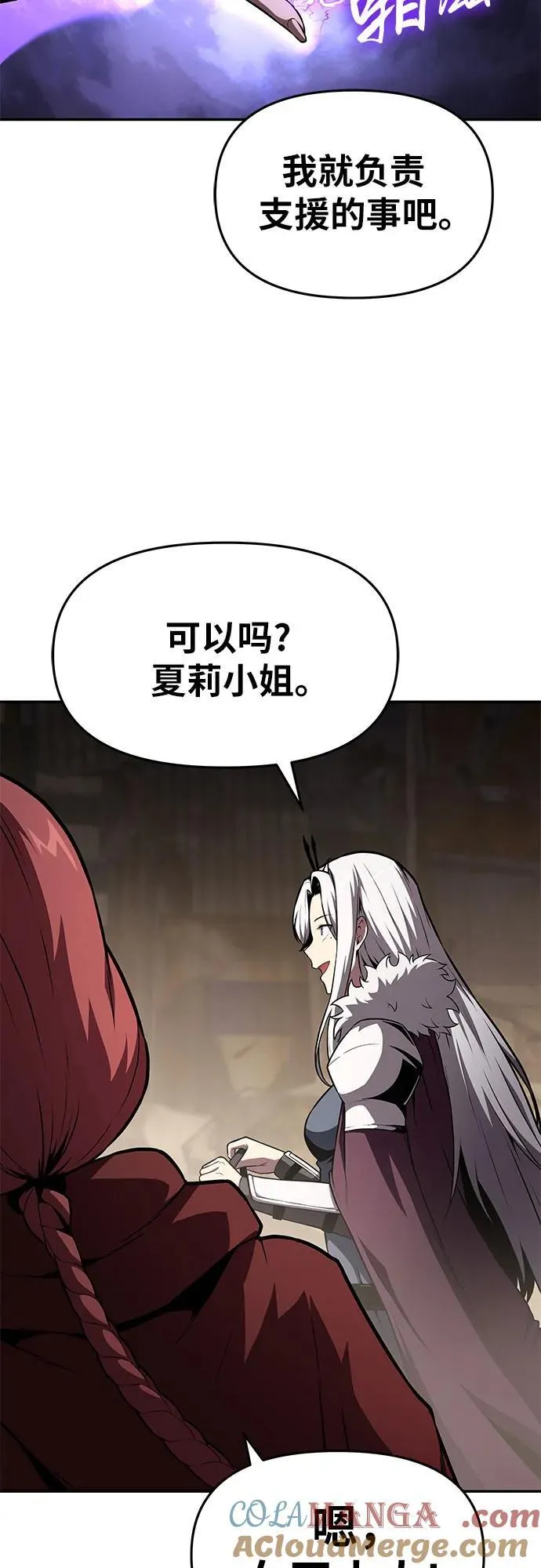 [第86话] 杀戮大公赤霞（3） 第67页