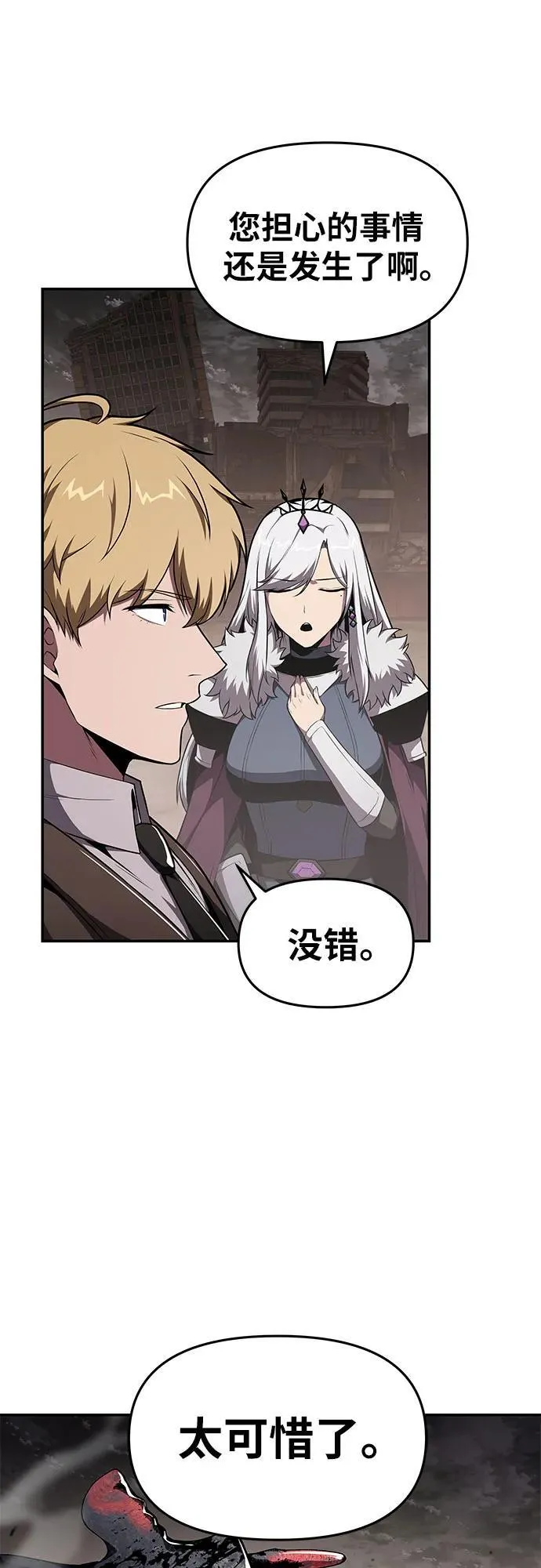 [第87话] 复仇者 第3页