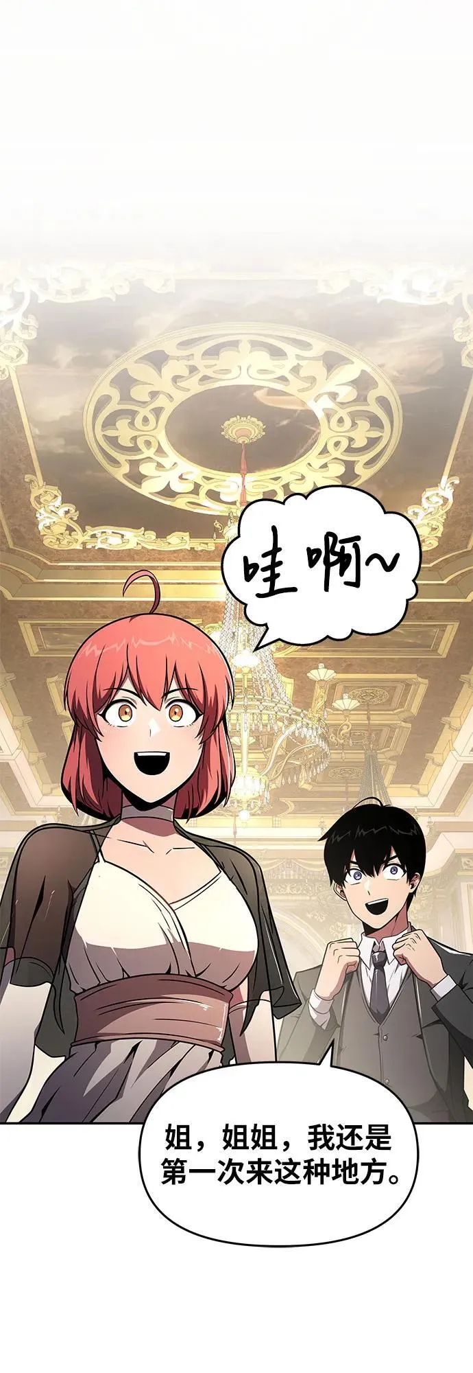 [第87话] 复仇者 第14页