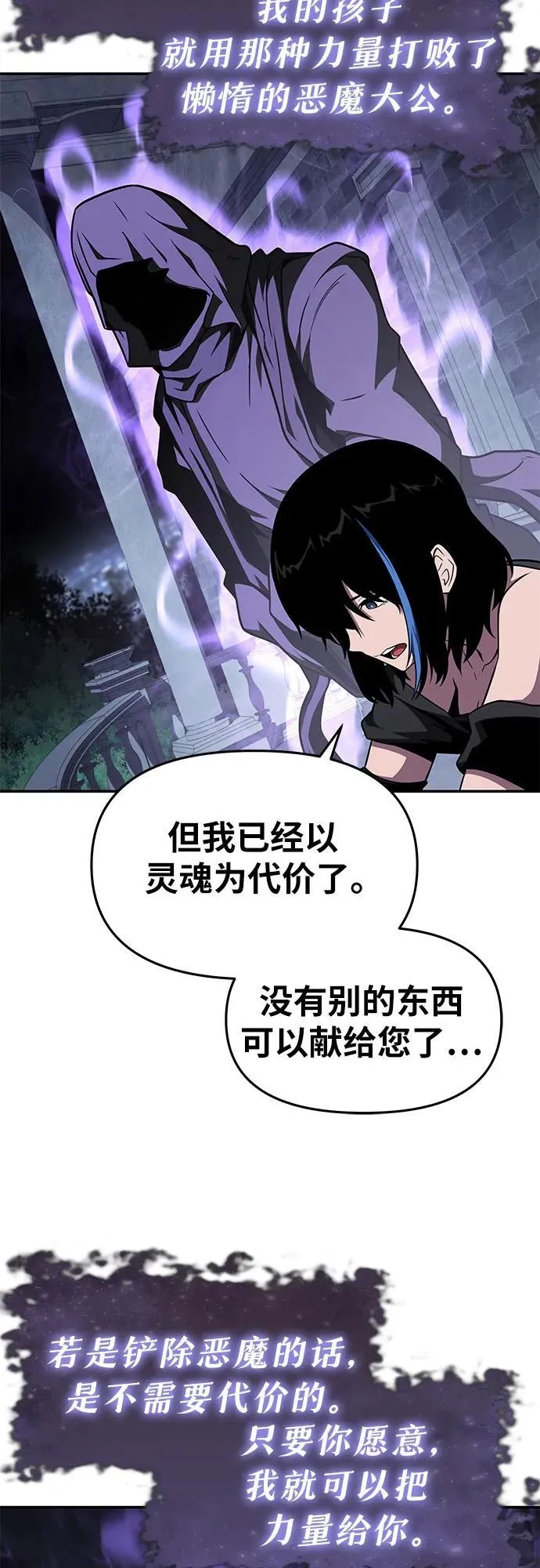 [第87话] 复仇者 第29页