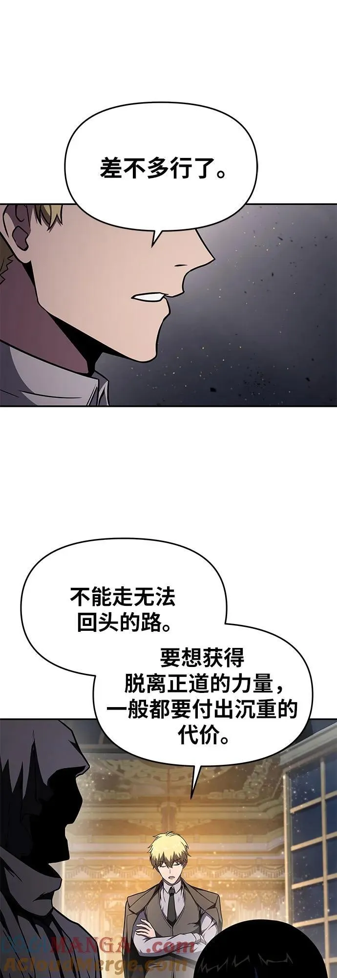 [第87话] 复仇者 第31页