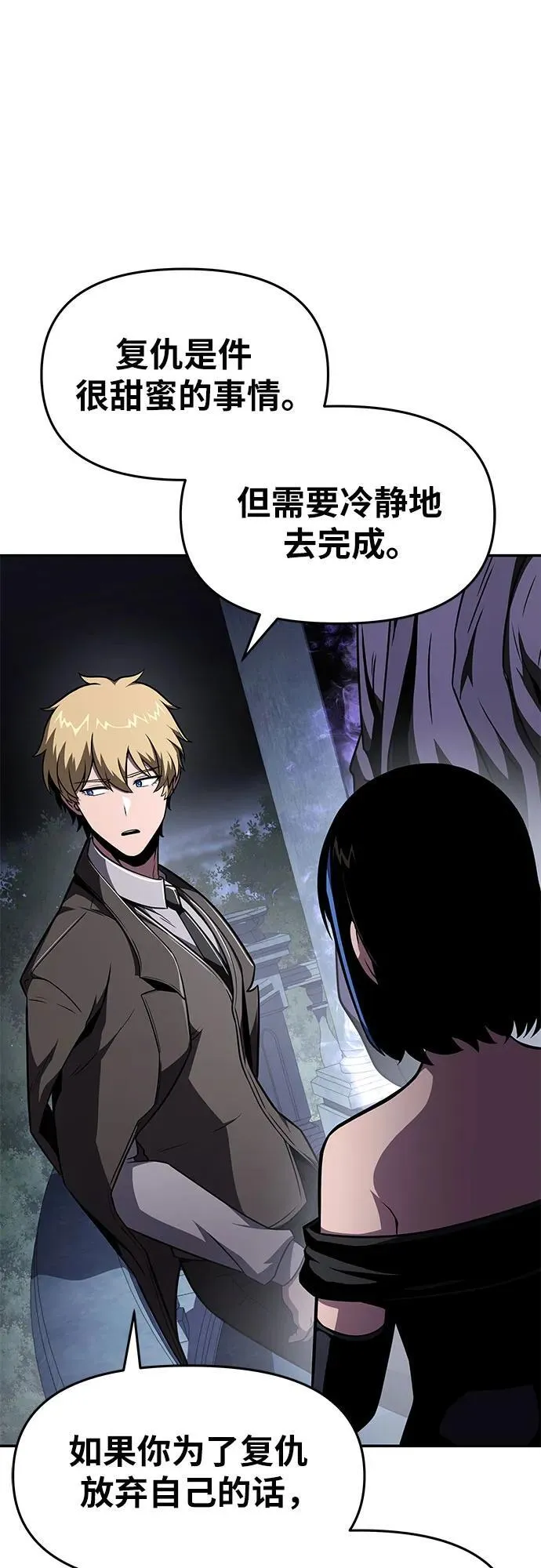 [第87话] 复仇者 第41页