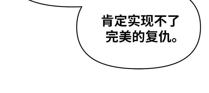 [第87话] 复仇者 第42页