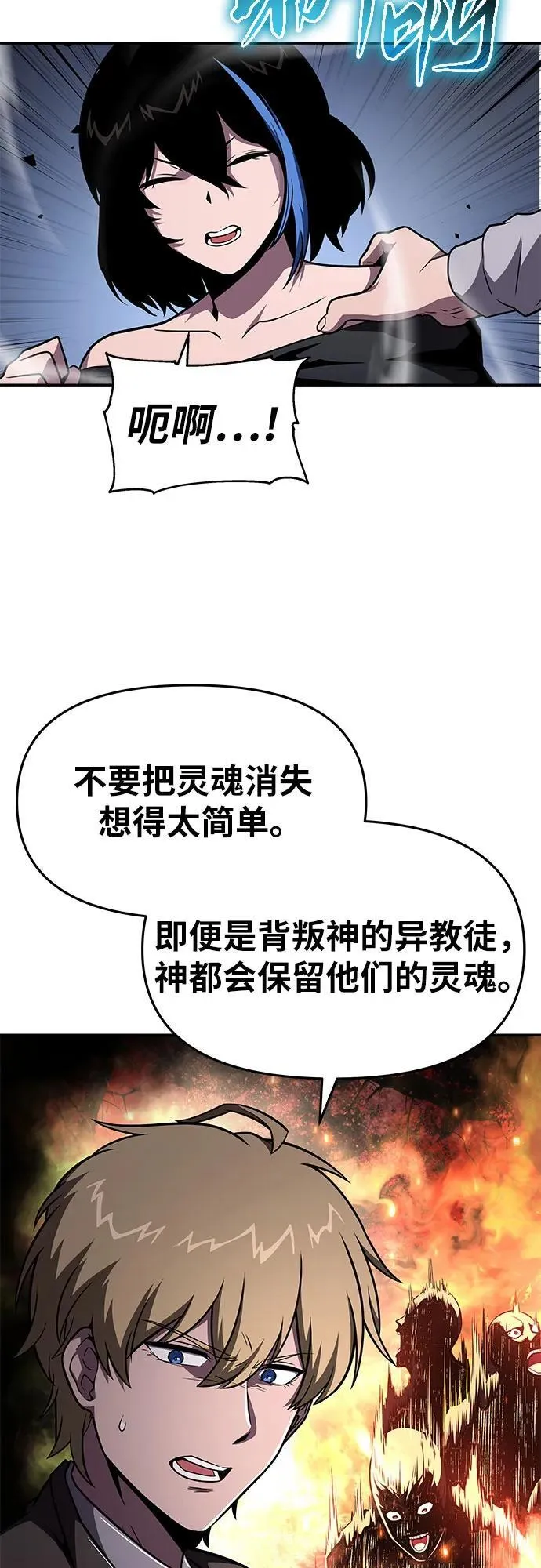 [第87话] 复仇者 第44页