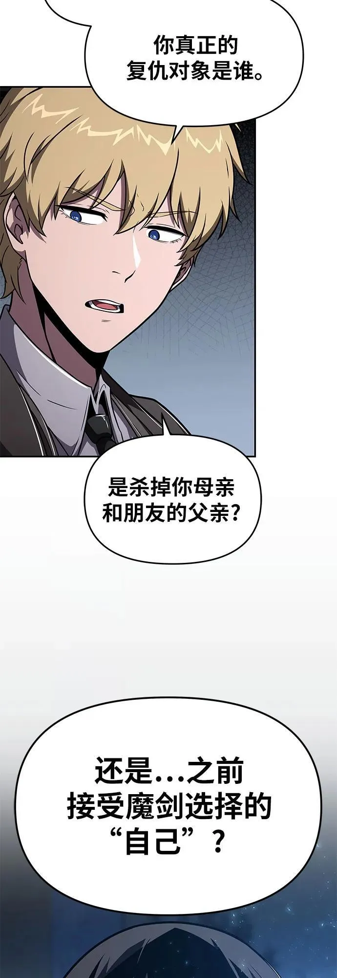 [第87话] 复仇者 第48页
