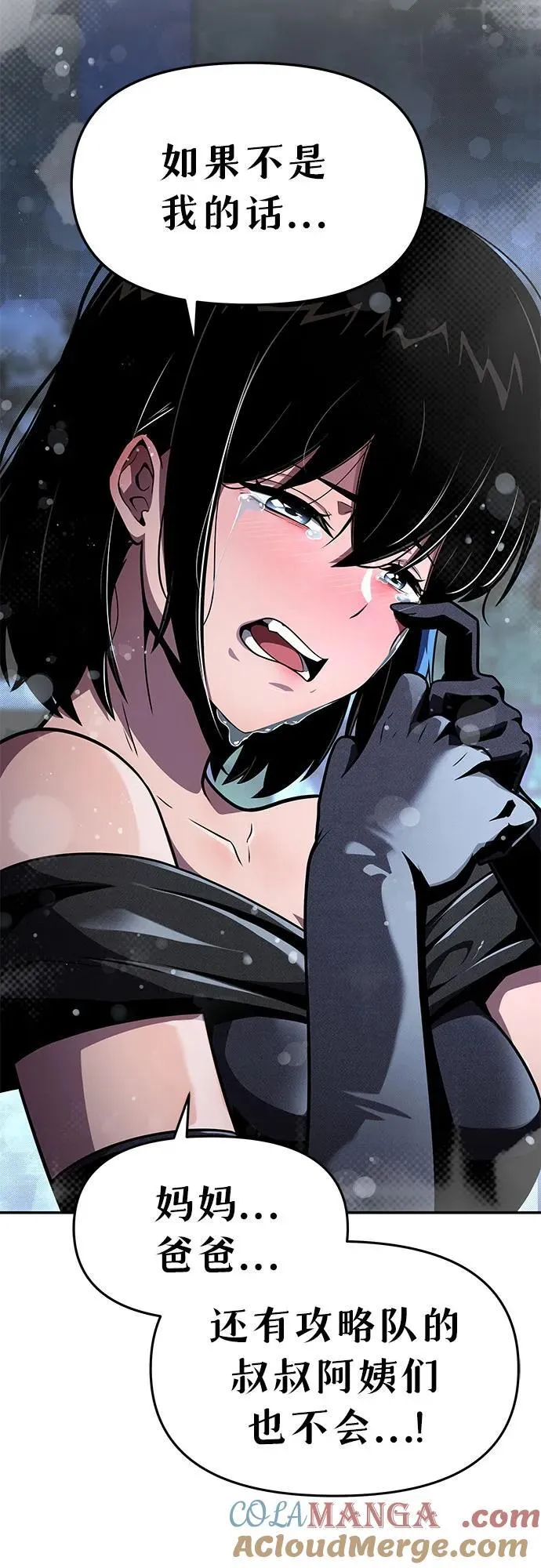 [第87话] 复仇者 第52页