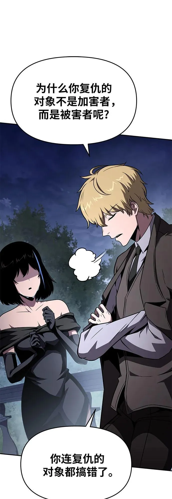 [第87话] 复仇者 第54页
