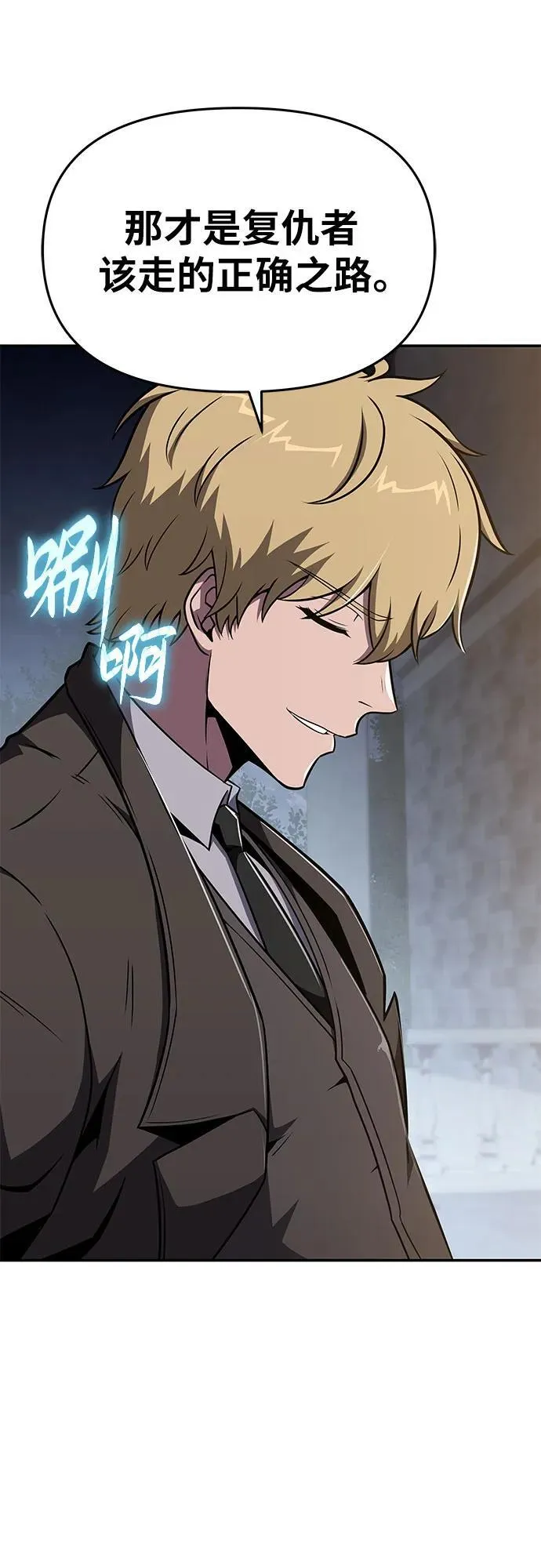 [第87话] 复仇者 第56页