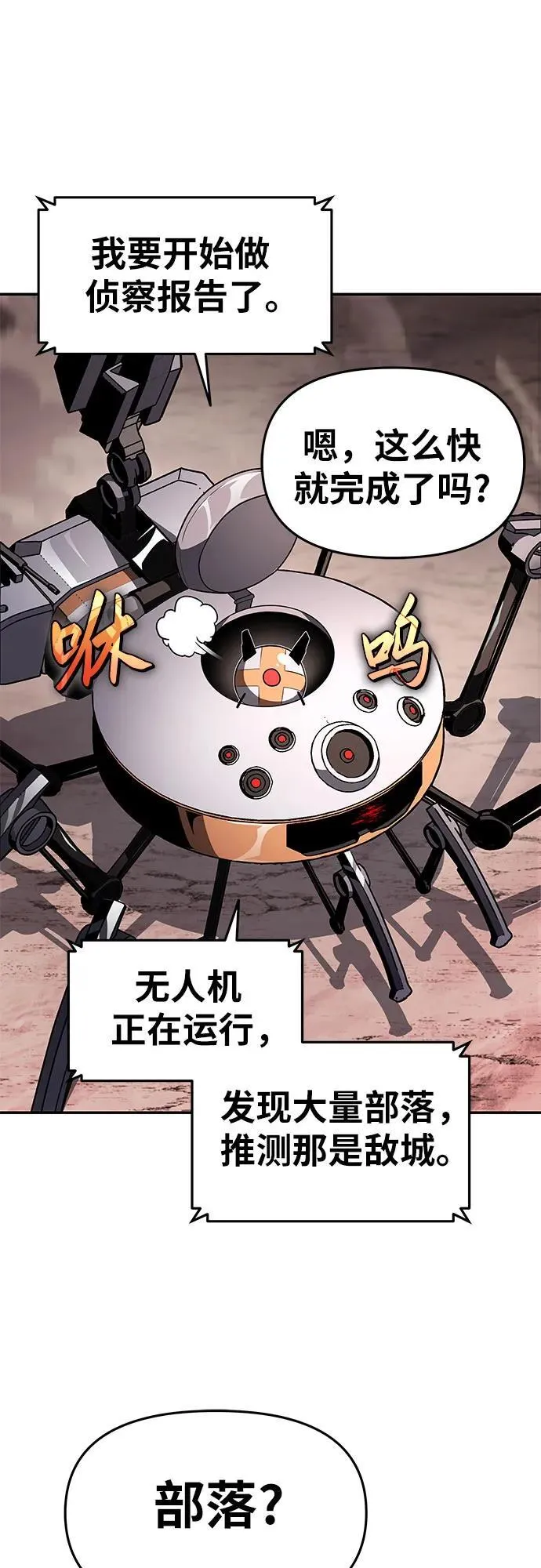 [第88话] 奴隶 第18页