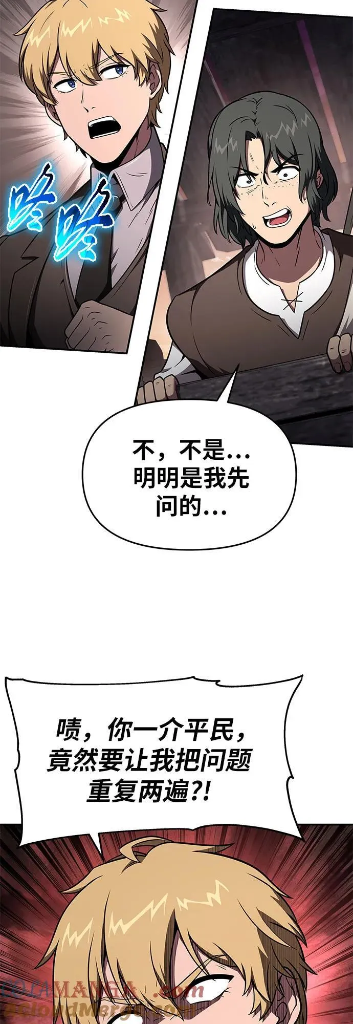 [第88话] 奴隶 第25页
