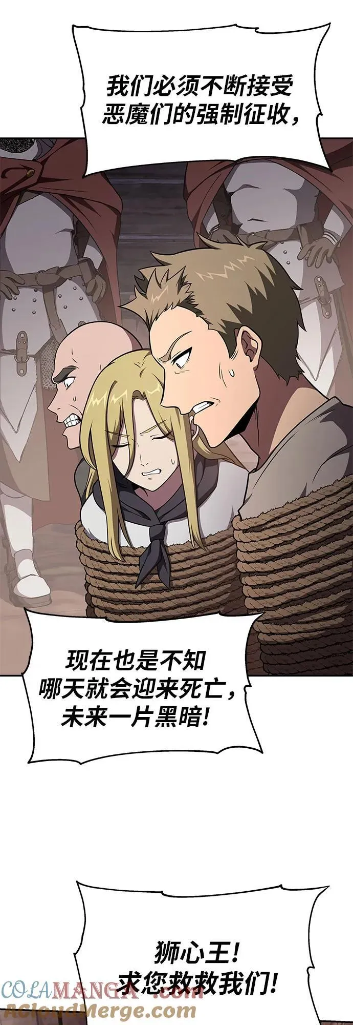 [第88话] 奴隶 第49页