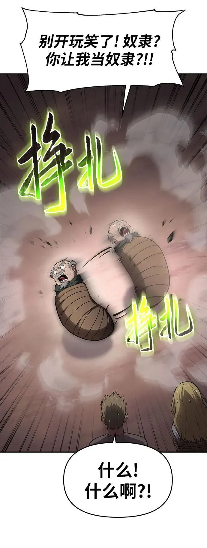 [第88话] 奴隶 第62页