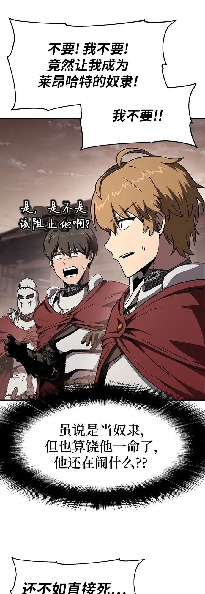[第88话] 奴隶 第63页