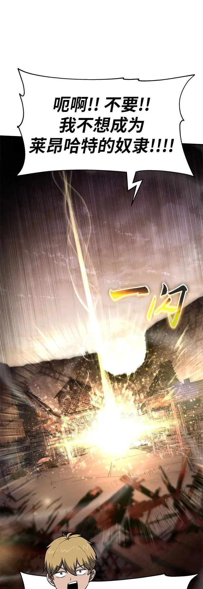 [第88话] 奴隶 第71页