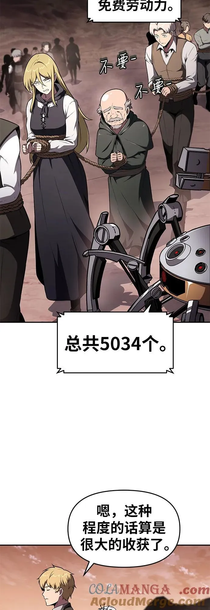 [第88话] 奴隶 第73页