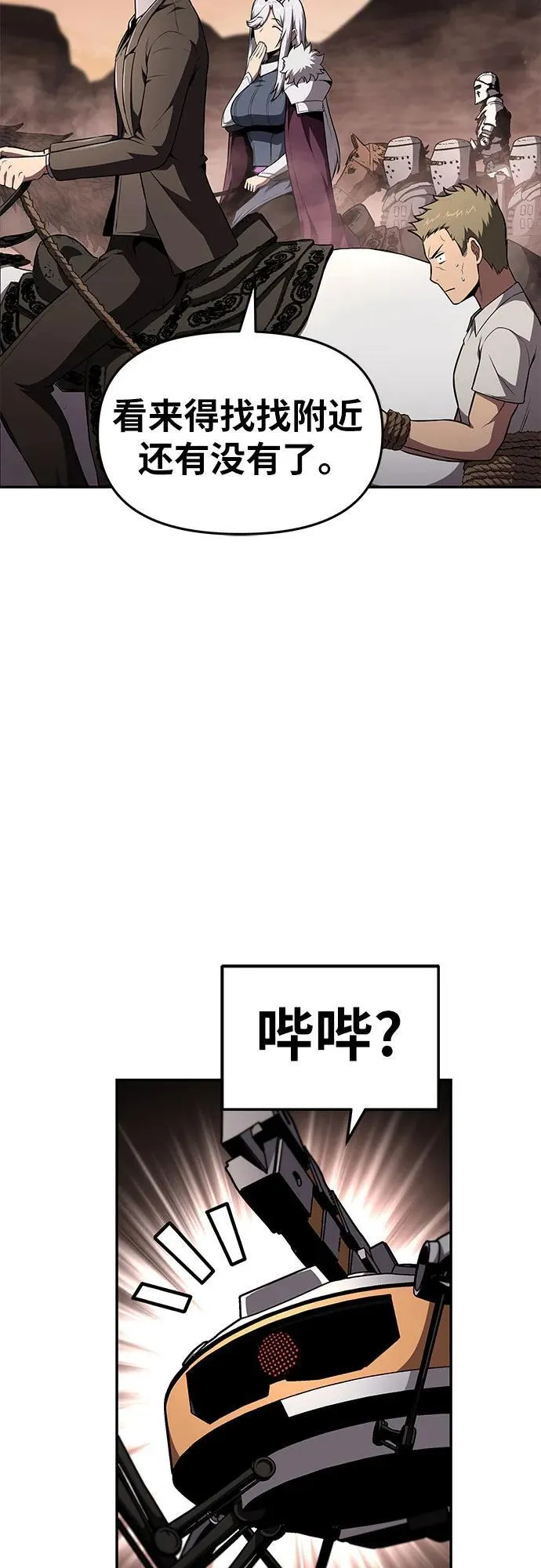 [第88话] 奴隶 第74页