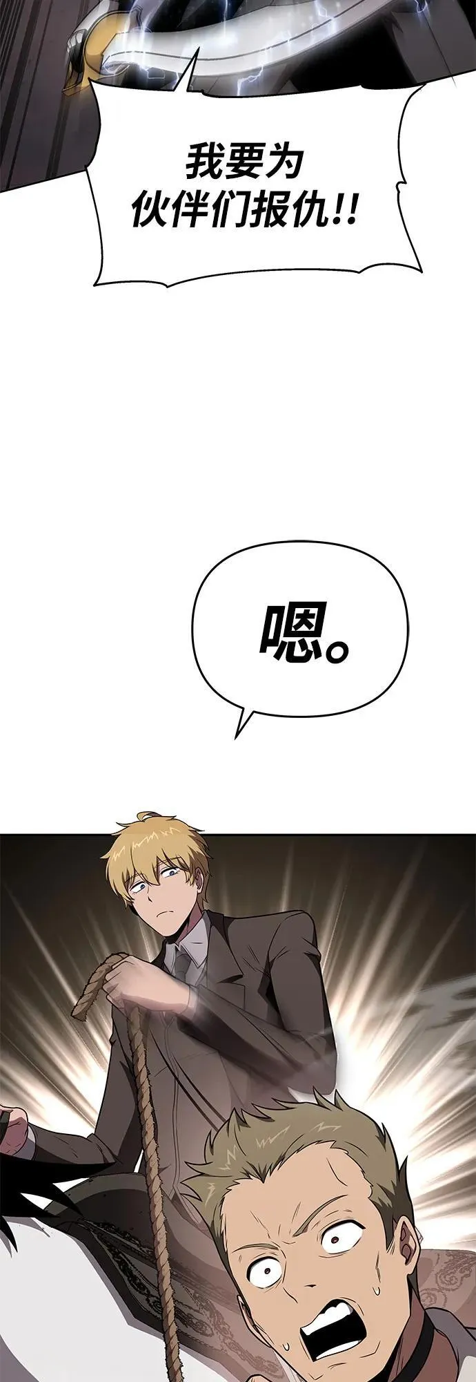 [第88话] 奴隶 第80页