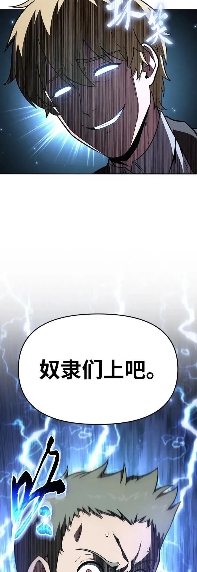 [第88话] 奴隶 第83页