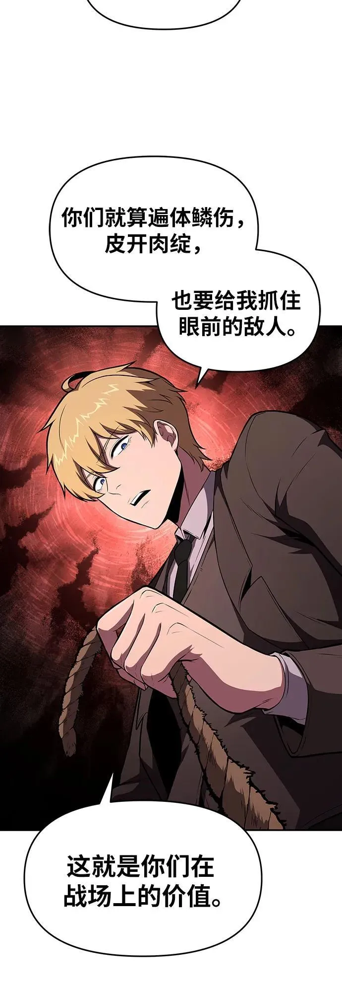 [第89话] 讨伐恶魔大公领地 第3页