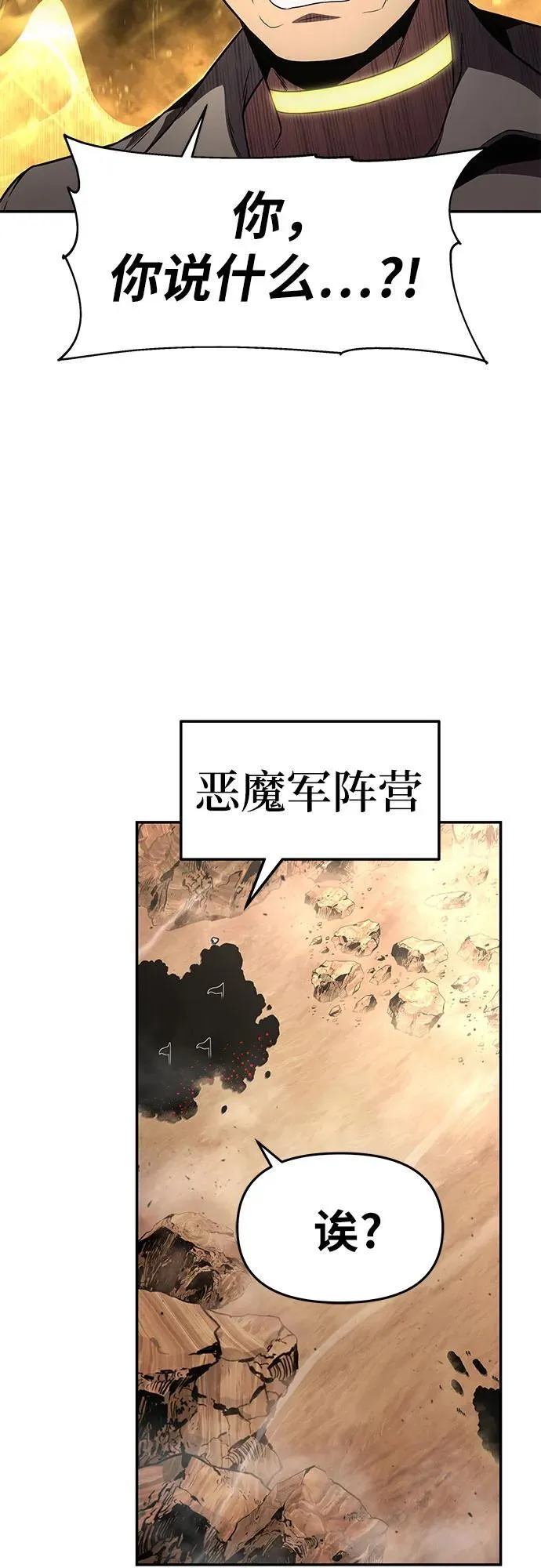 [第89话] 讨伐恶魔大公领地 第8页
