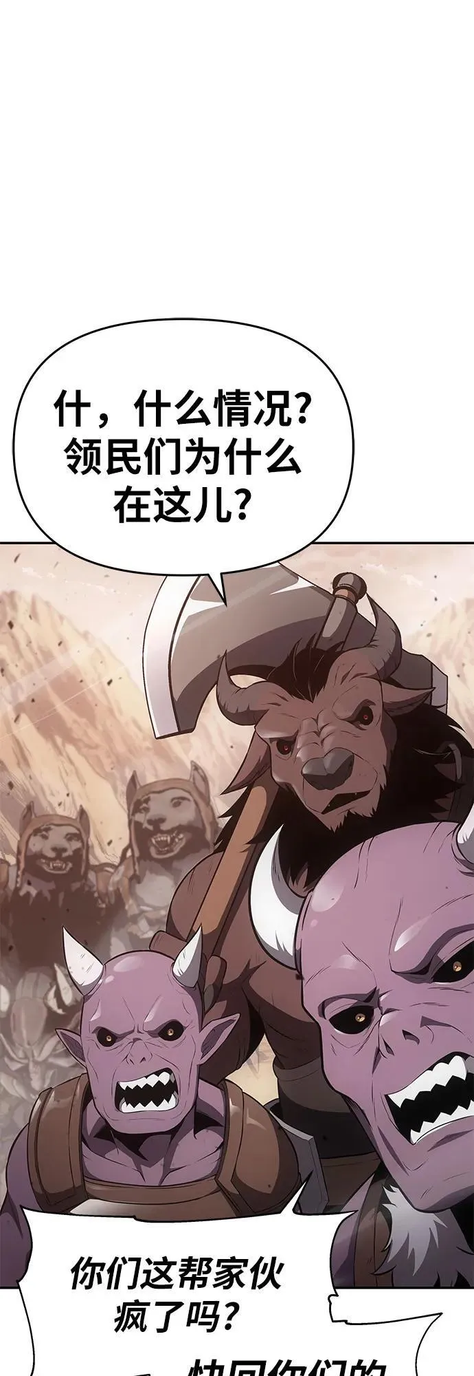 [第89话] 讨伐恶魔大公领地 第9页
