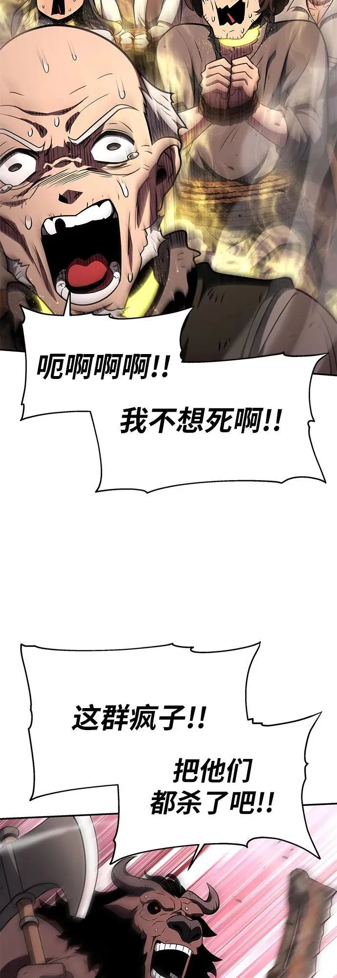 [第89话] 讨伐恶魔大公领地 第12页