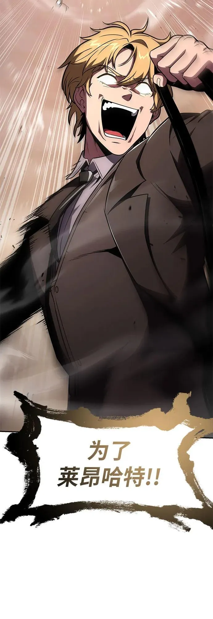 [第89话] 讨伐恶魔大公领地 第26页