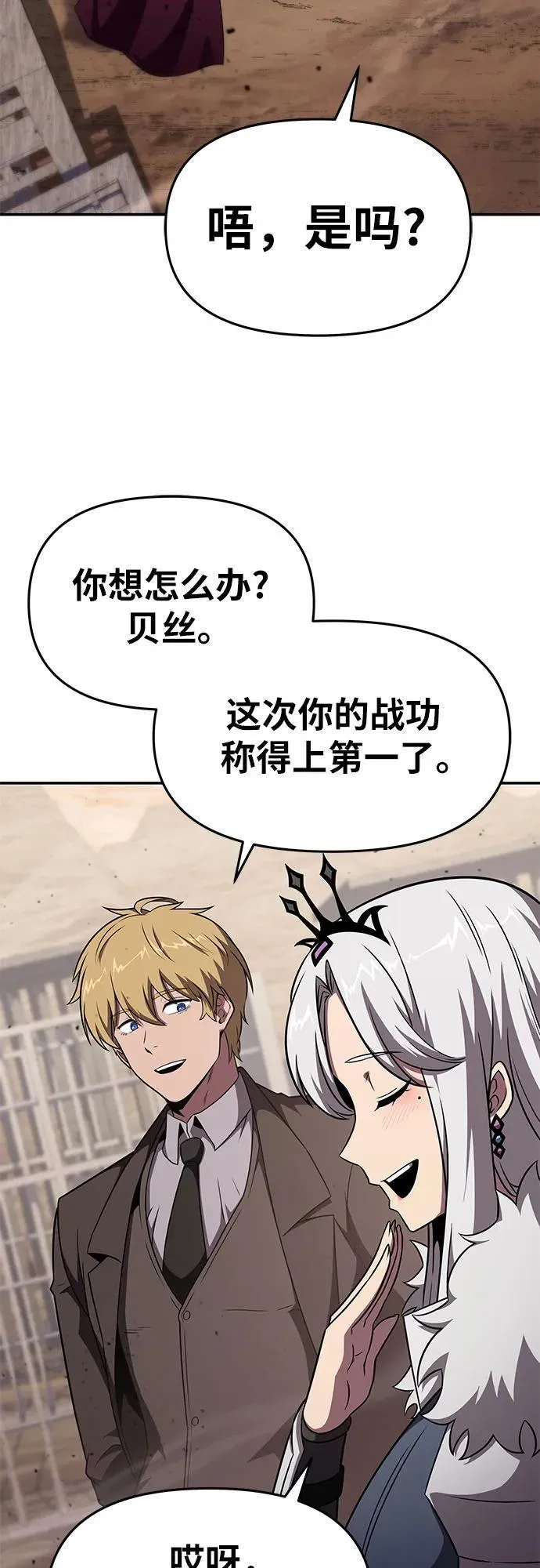 [第89话] 讨伐恶魔大公领地 第32页