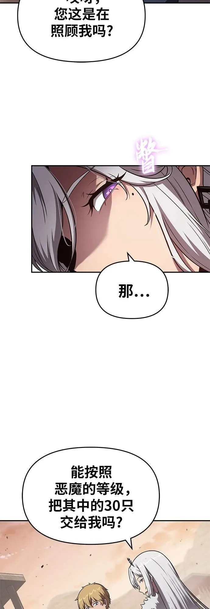 [第89话] 讨伐恶魔大公领地 第33页