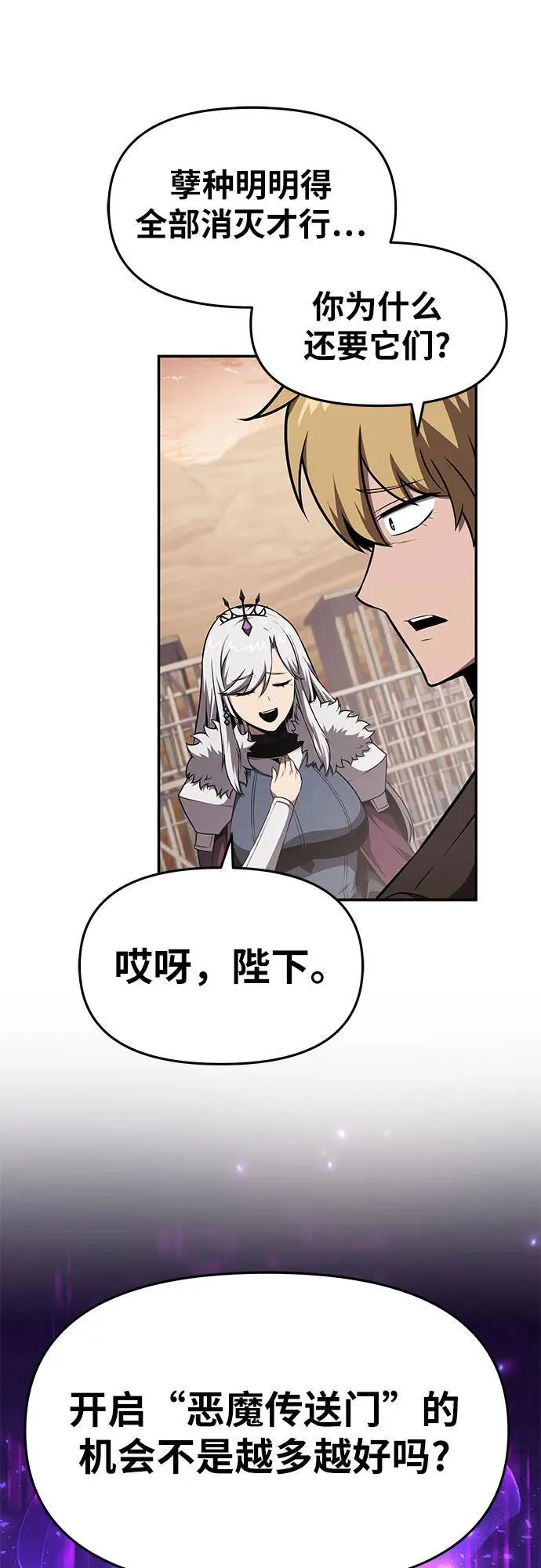 [第89话] 讨伐恶魔大公领地 第35页
