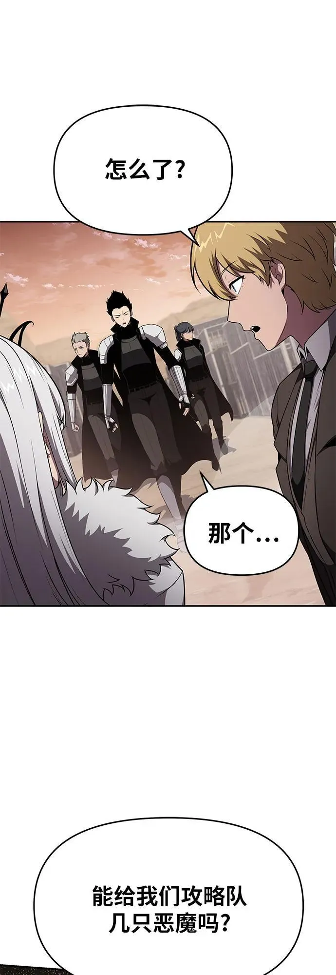 [第89话] 讨伐恶魔大公领地 第39页