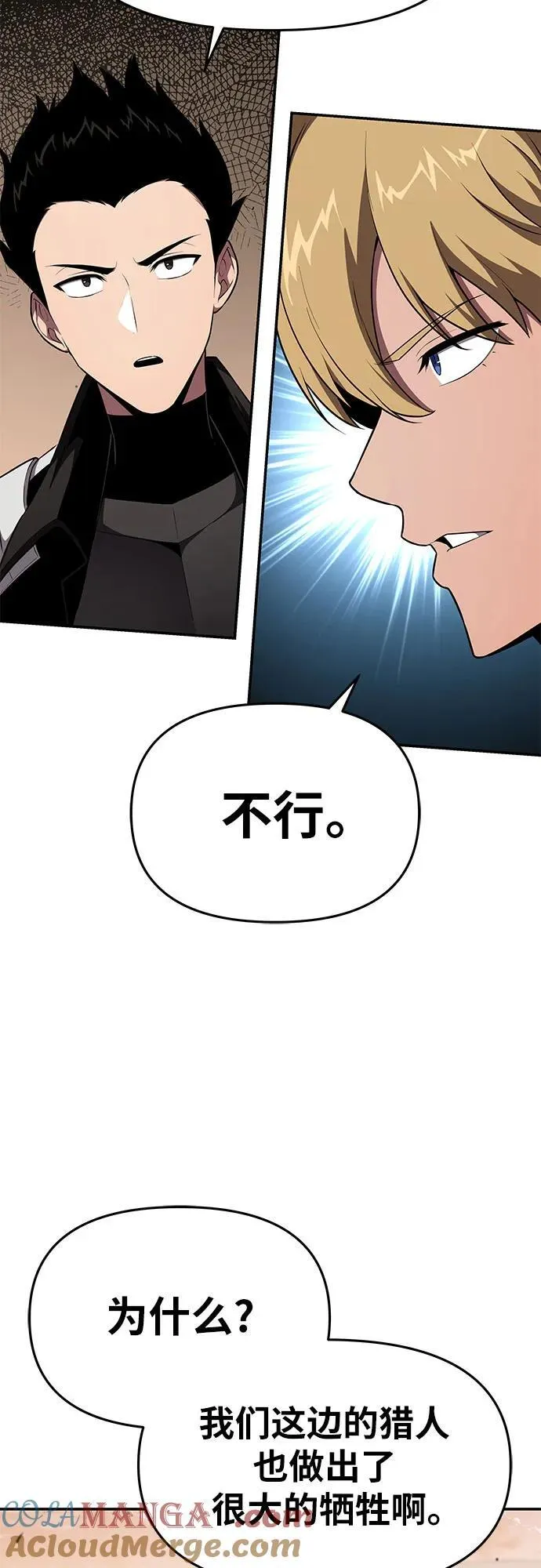 [第89话] 讨伐恶魔大公领地 第40页