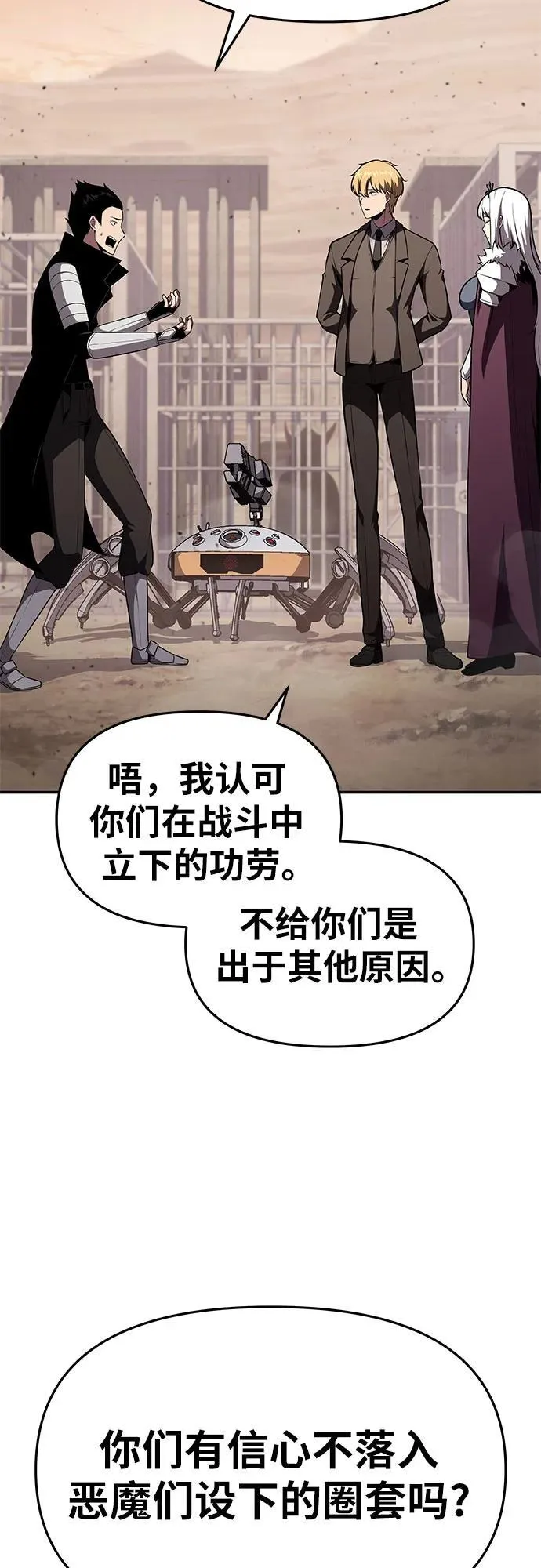 [第89话] 讨伐恶魔大公领地 第41页