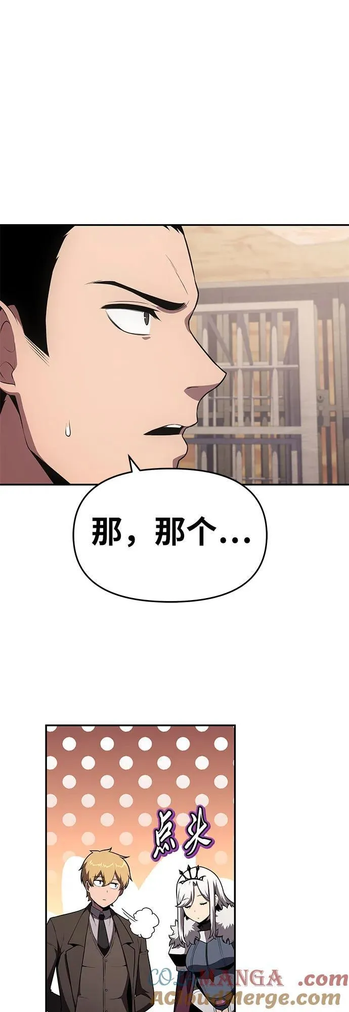[第89话] 讨伐恶魔大公领地 第43页