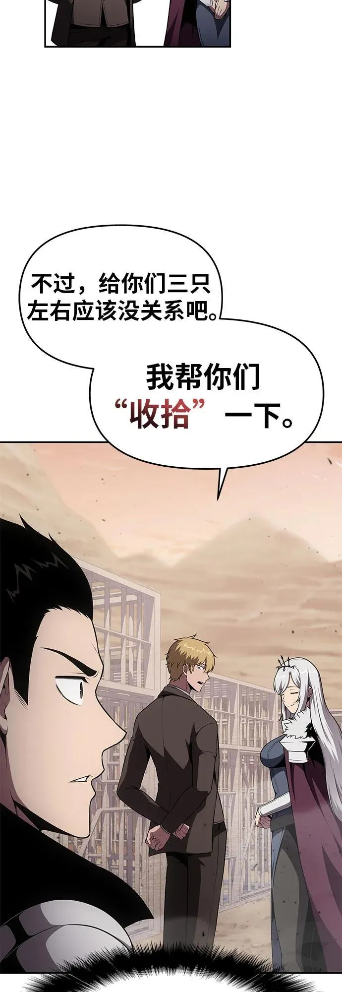 [第89话] 讨伐恶魔大公领地 第44页