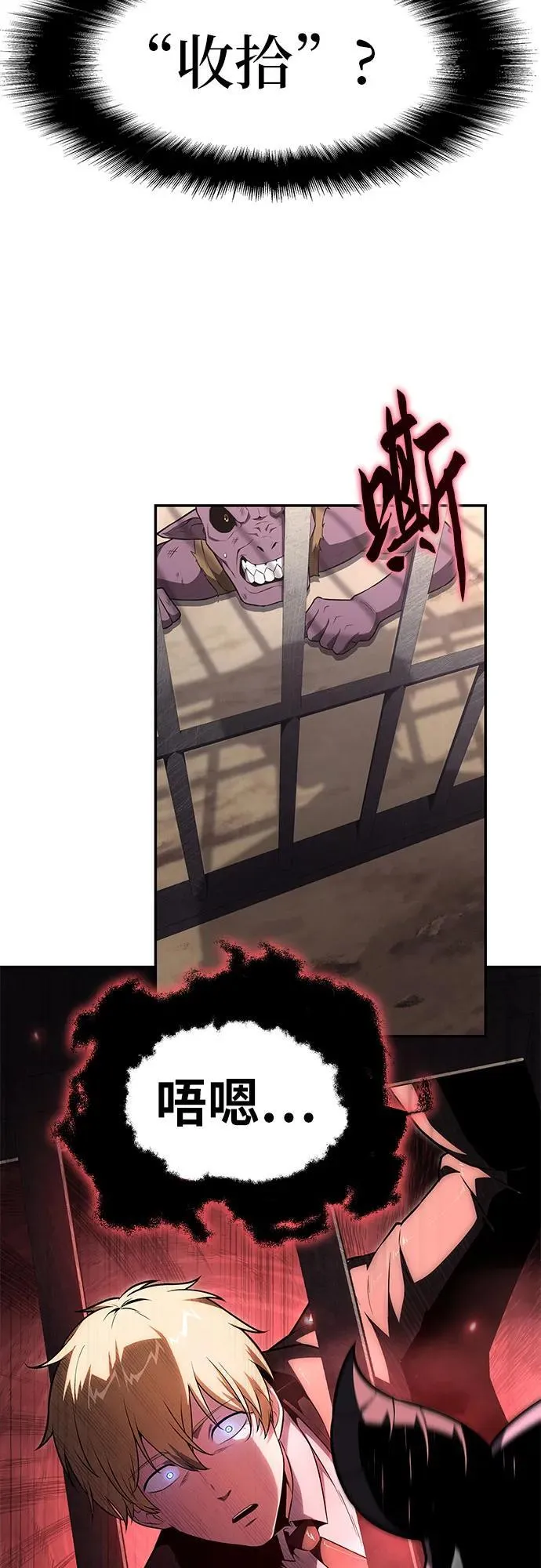 [第89话] 讨伐恶魔大公领地 第45页