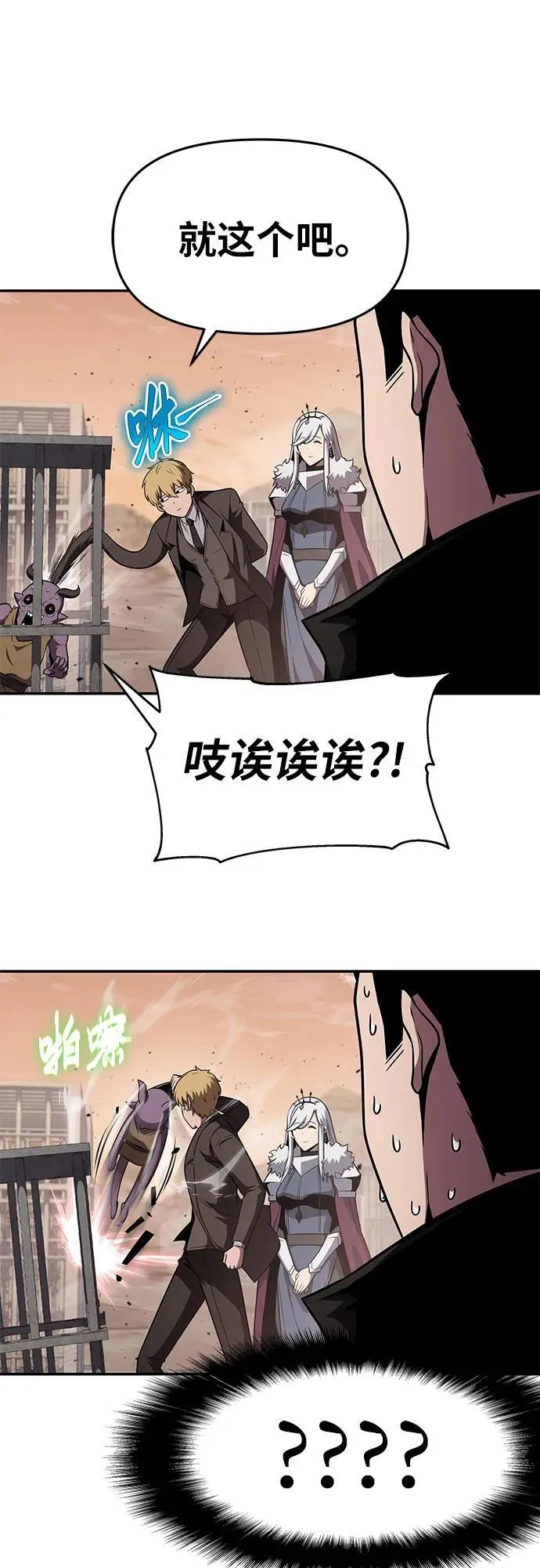 [第89话] 讨伐恶魔大公领地 第47页