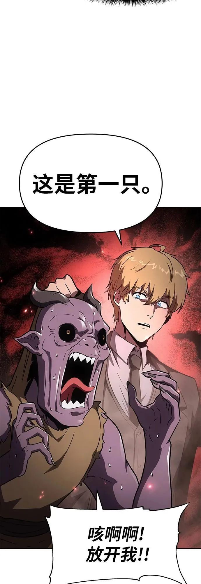 [第89话] 讨伐恶魔大公领地 第48页