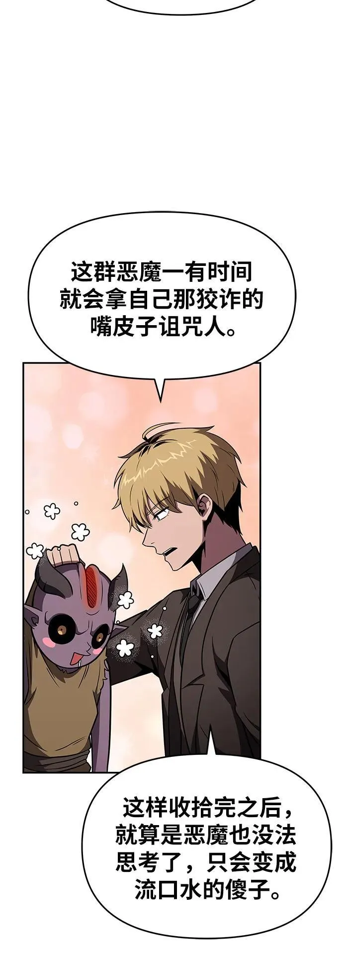[第89话] 讨伐恶魔大公领地 第53页