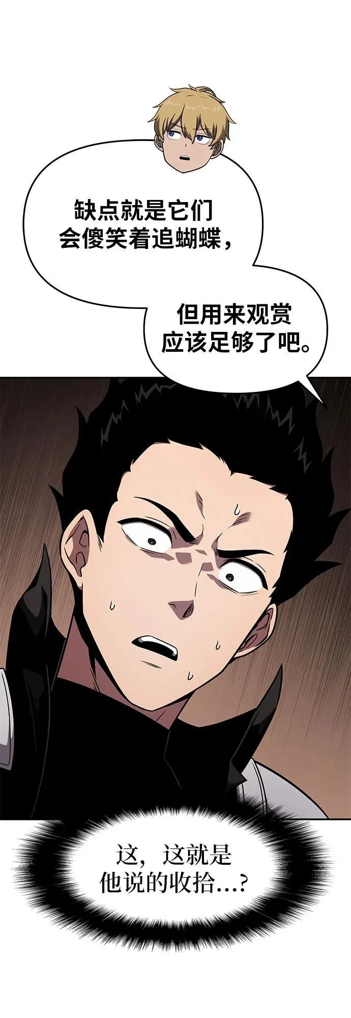 [第89话] 讨伐恶魔大公领地 第54页