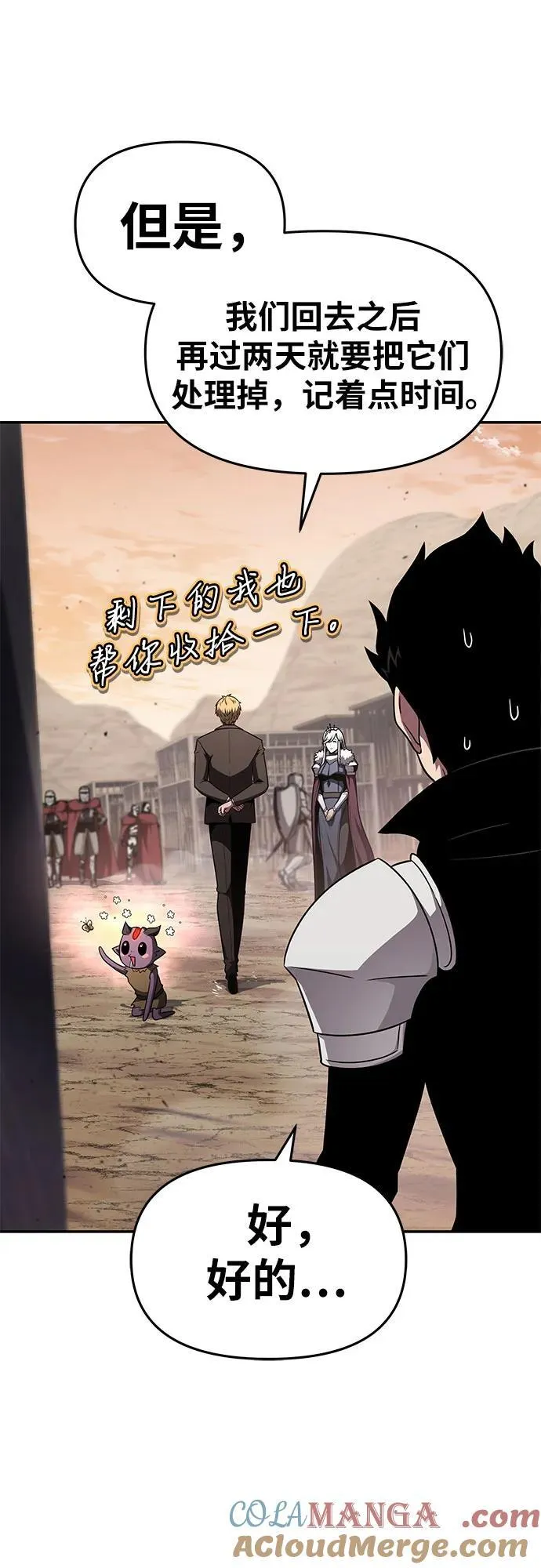 [第89话] 讨伐恶魔大公领地 第55页