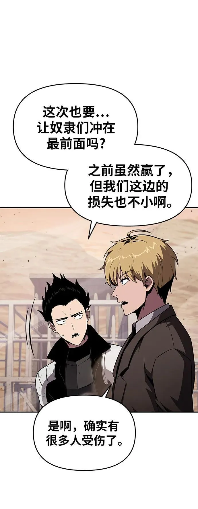 [第89话] 讨伐恶魔大公领地 第57页